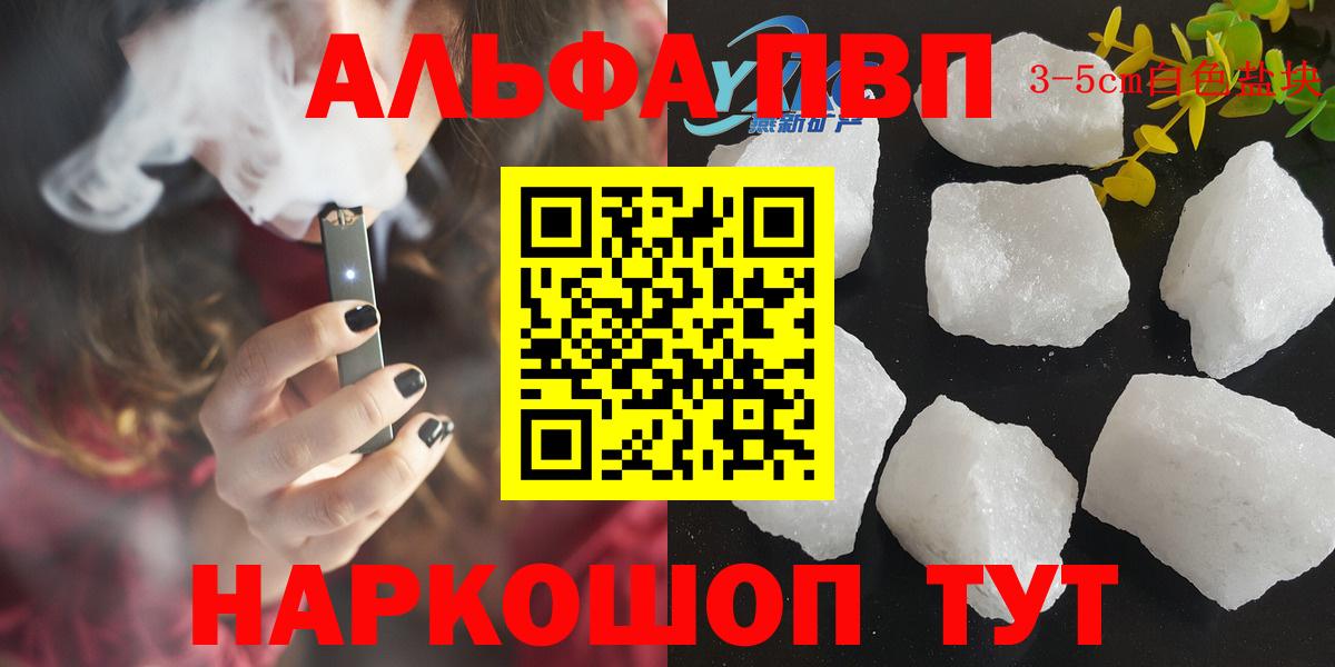 Alpha PVP кристаллы  Вход с VPN  Комсомольск-на-Амуре  APVP VHQ  А ПВП СК КРИС 