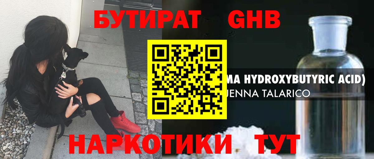БУТИРАТ вода  Вход с VPN  Комсомольск-на-Амуре 