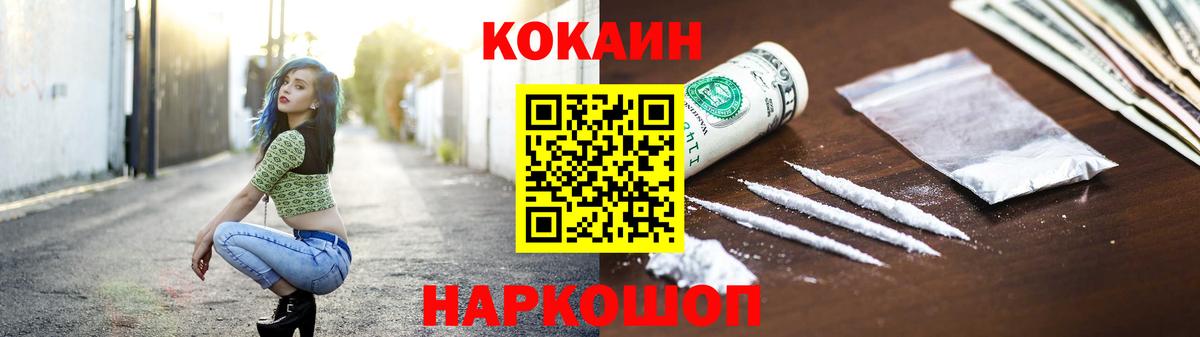 КОКАИН 99%  Вход с VPN  что такое наркотик  Cocaine FishScale  Комсомольск-на-Амуре 