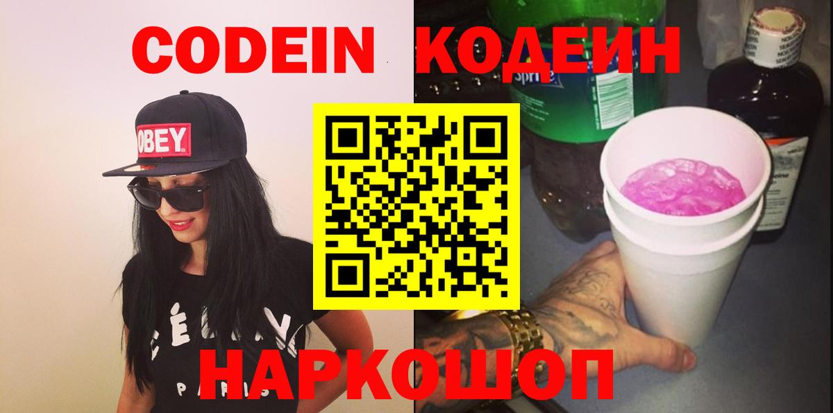 Codein Purple Drank Комсомольск-на-Амуре