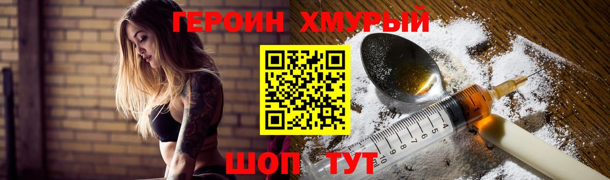 Героин герыч Комсомольск-на-Амуре