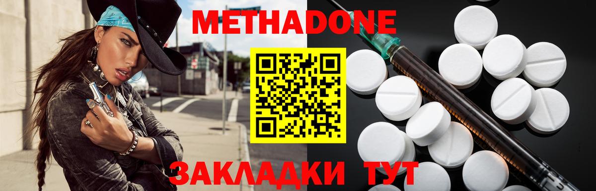 МЕТАДОН мёд  Метадон мёд  Вход с VPN  Комсомольск-на-Амуре 